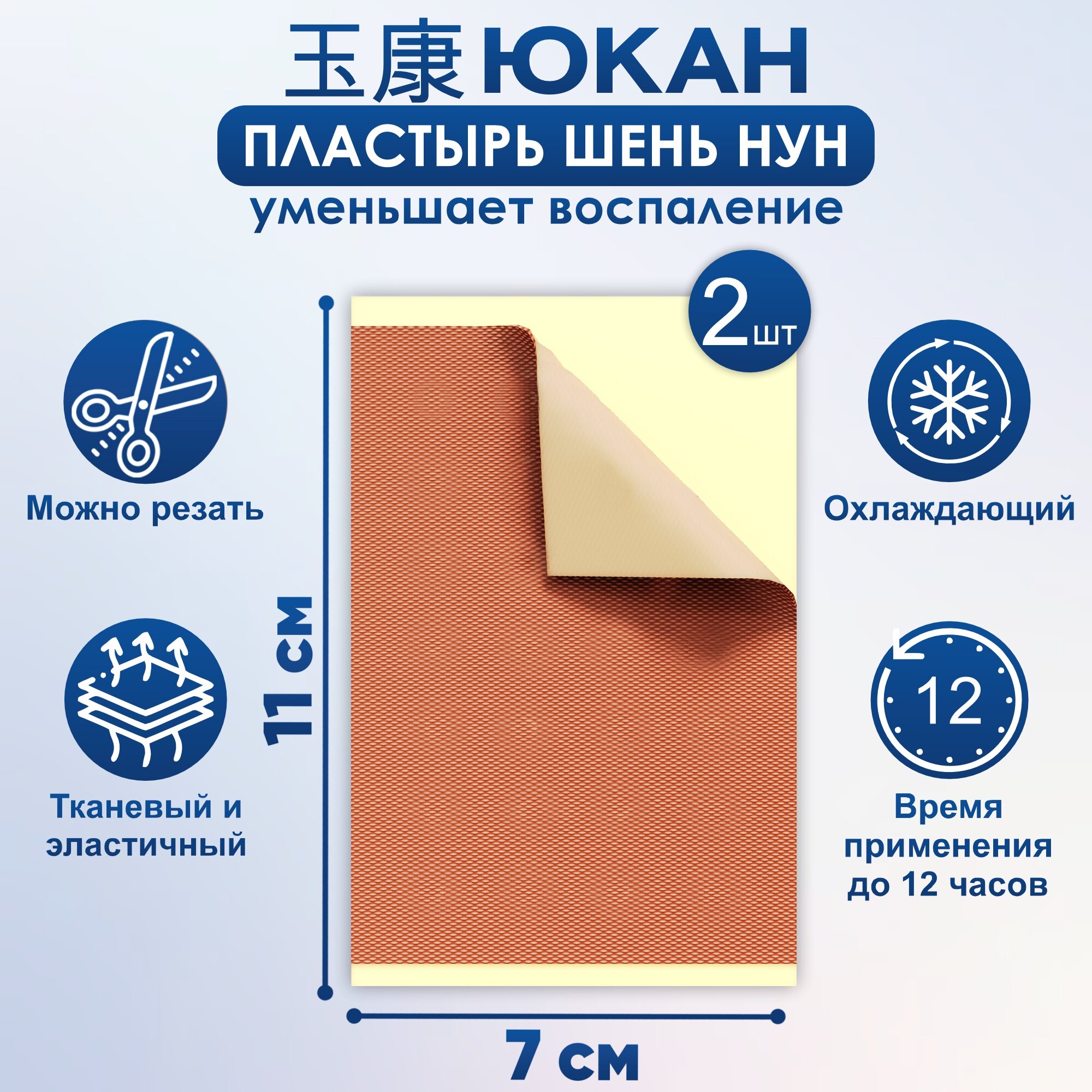 Картинки Пластырь 18 шт обезболивающий ЮКАН от отеков и воспалений Шень Нун 11х7 см