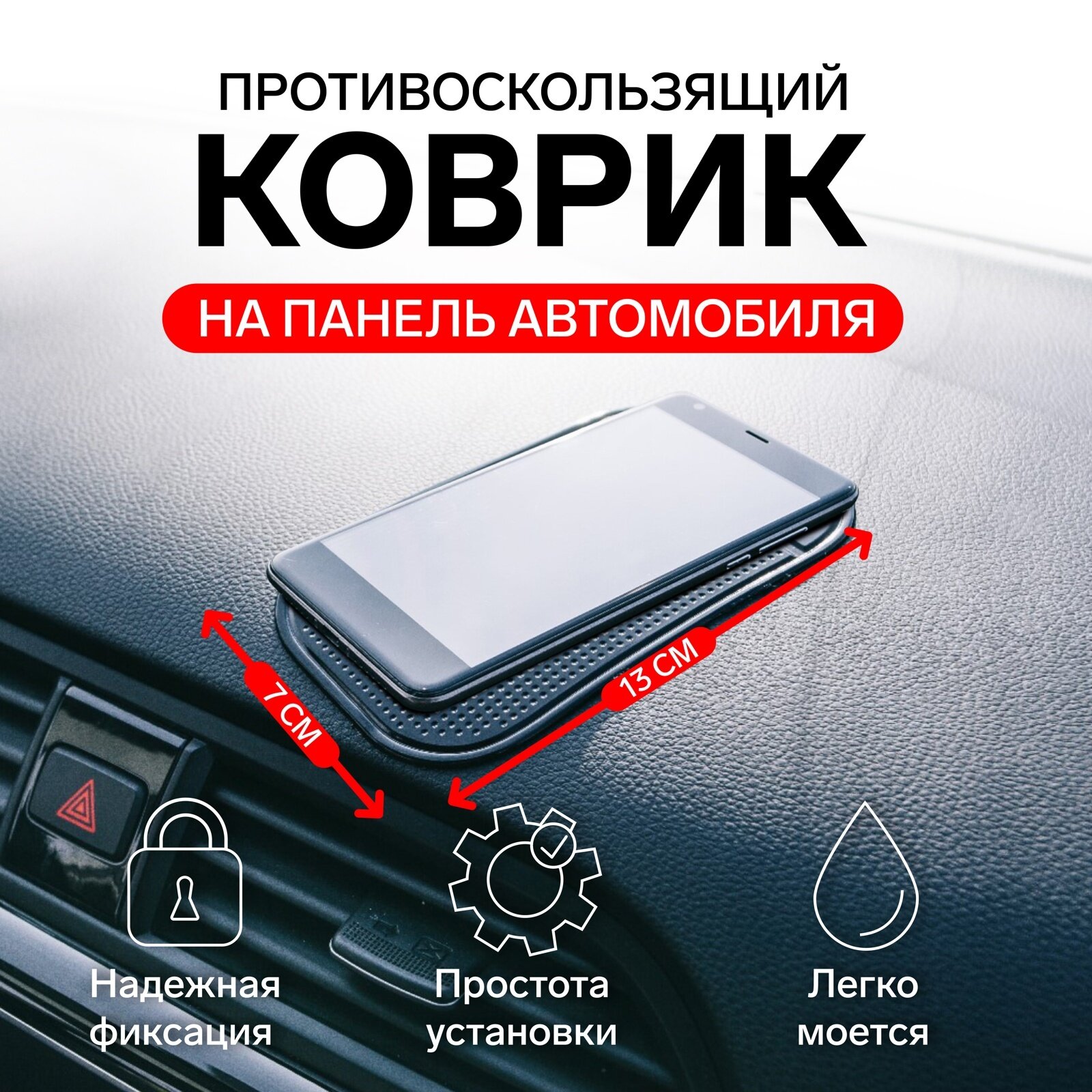 Коврик противоскользящий TORSO 