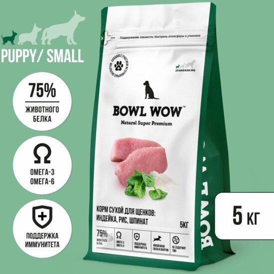 Корм сухой Bowl Wow NATURAL SUPER PREMIUM PUPPY SMALL для щенков мелких пород индейка, рис, шпинат, 5 кг