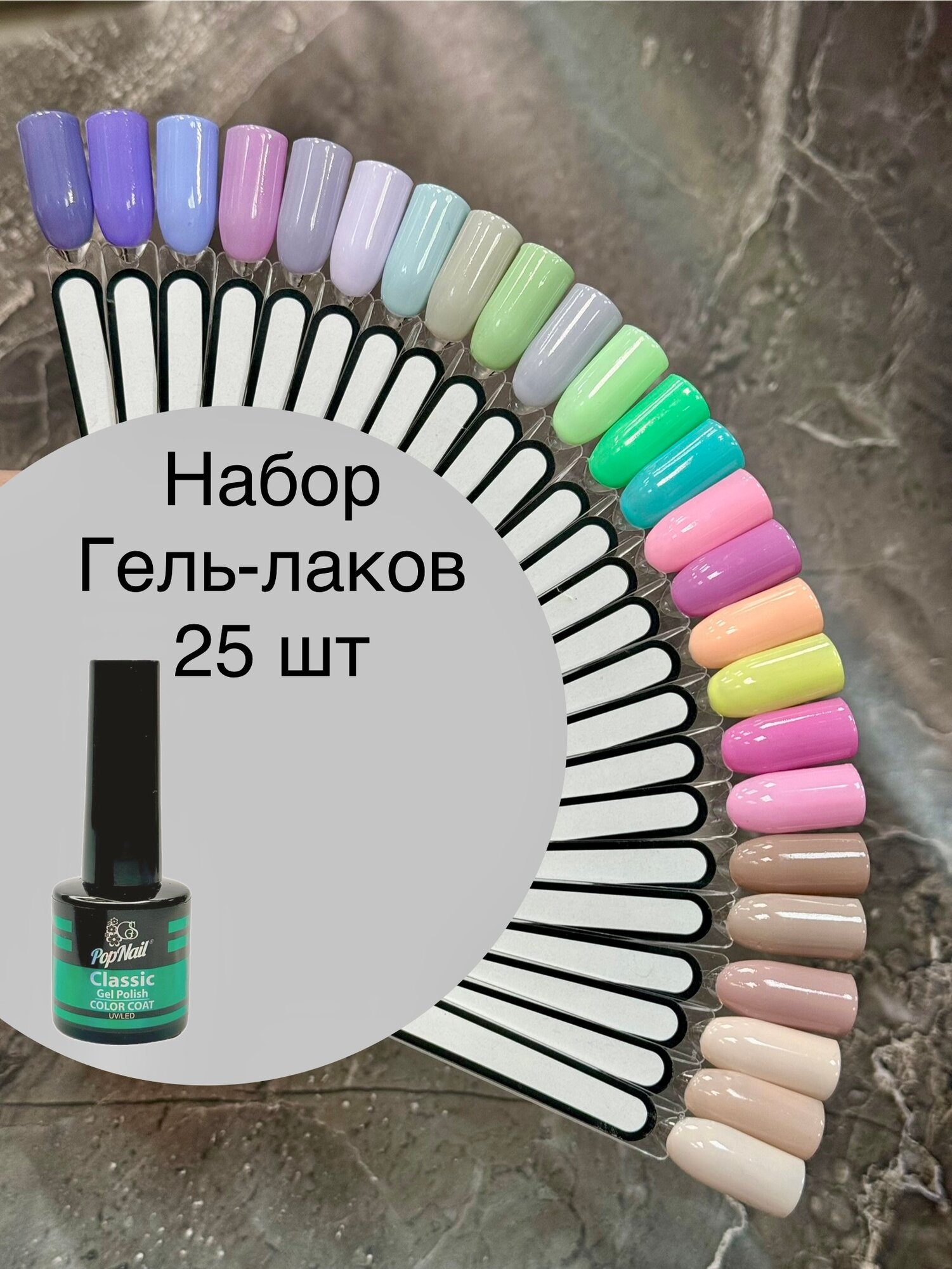 Набор гель-лаков 25 шт