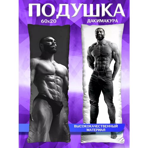 Дакимакура с наволочкой длинная подушка обнимашка Гигачад подарок 60х20