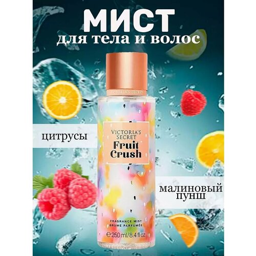 Мист для тела Victoria Secret Fruit Crush