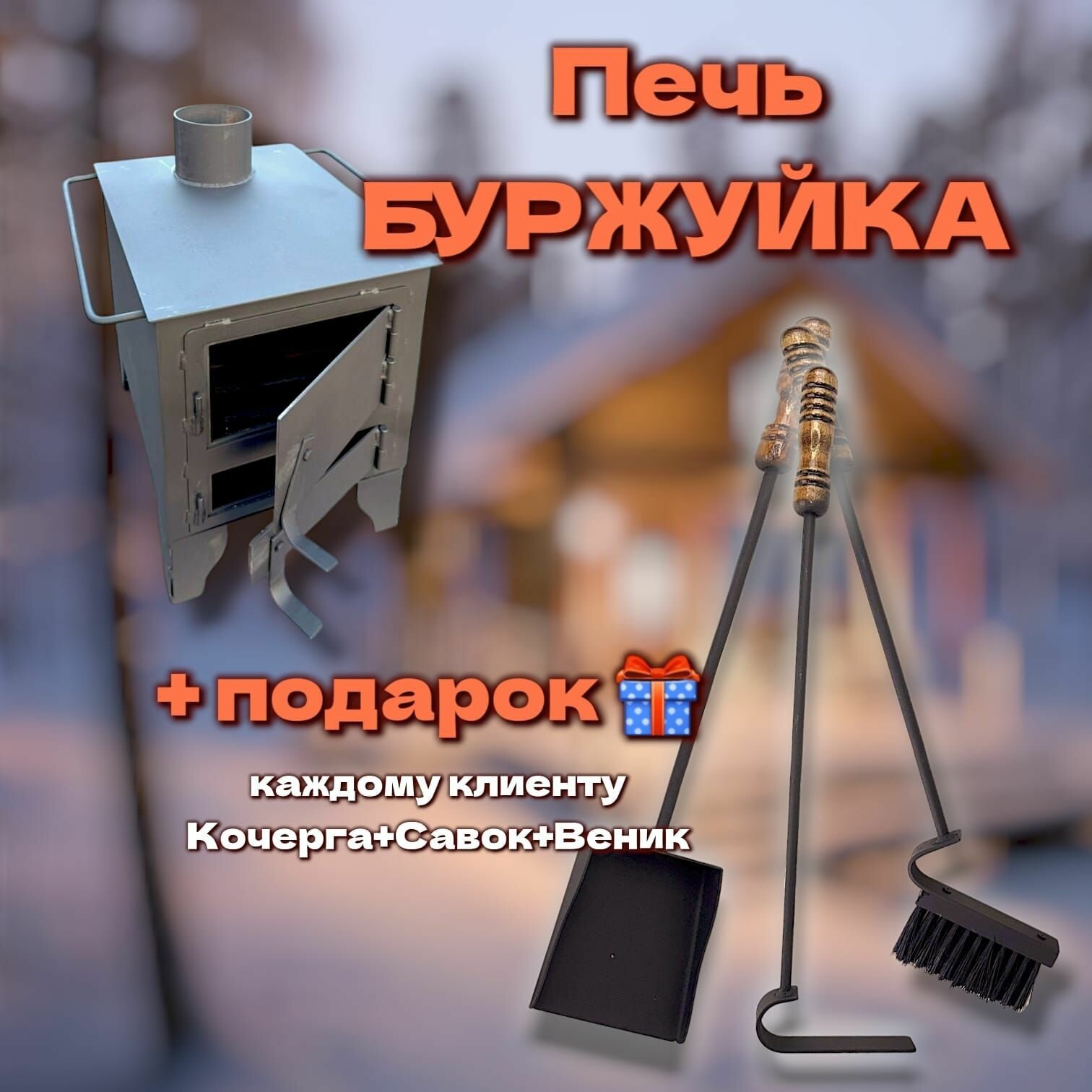 Печь отопительная 55/ Казаны РФ. Буржуйка-печь. толщина 3мм. — фото 1