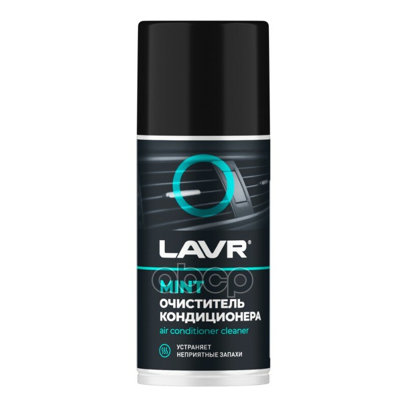 Очиститель Системы Кондиционирования 210 Мл Lavr Ln1461 LAVR арт. Ln1461