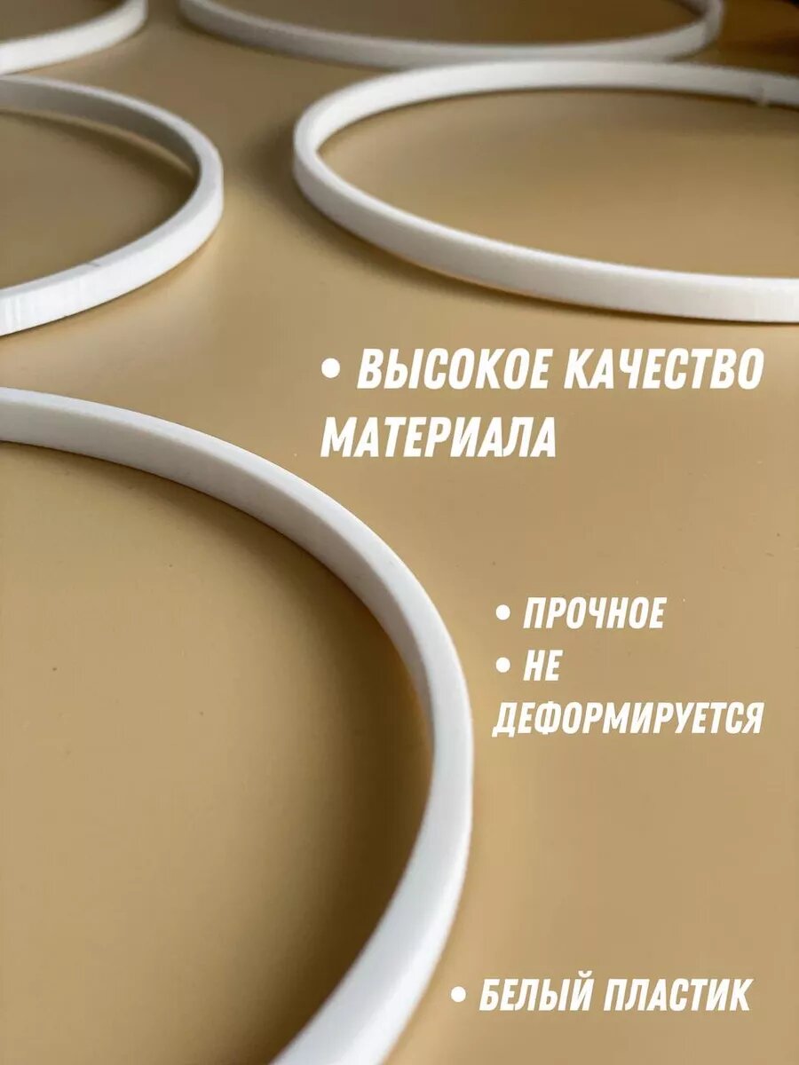 Набор колец для рукоделия 20см — фото 1
