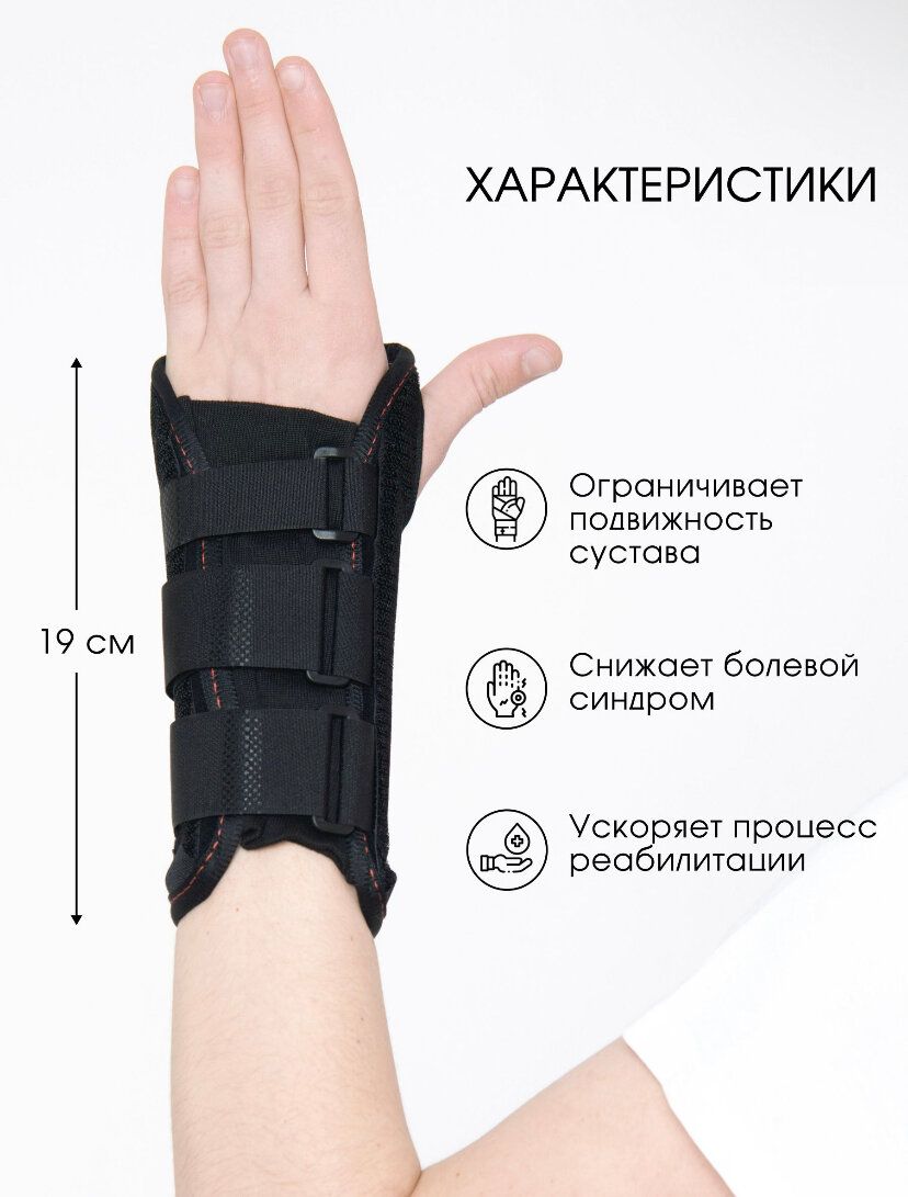 Фиксатор для коррекции и фиксации лучезапястного сустава универсальный на правую и левую руку черный OrtoX — фото 1