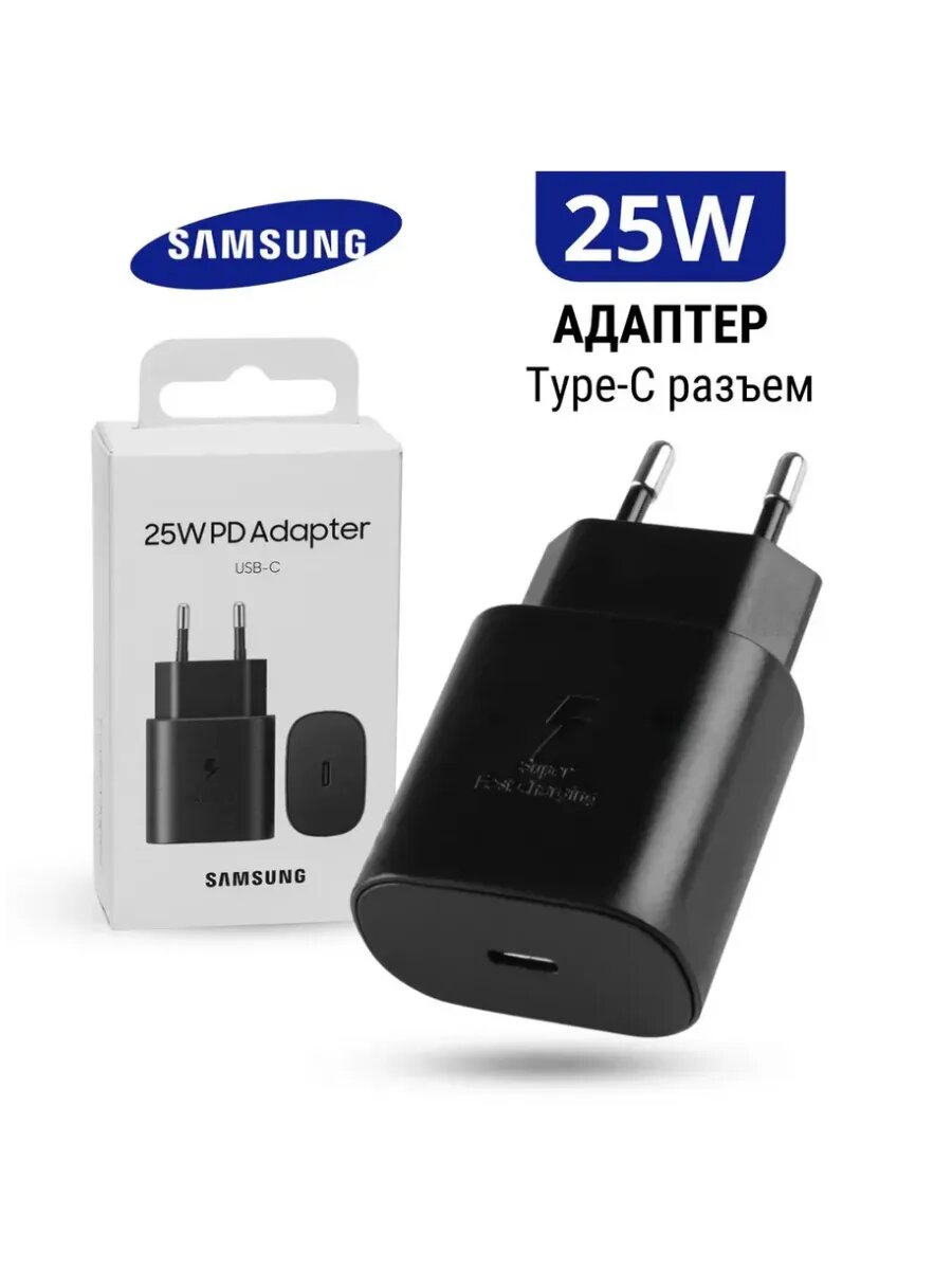 Samsung очень быстрая зарядка 25W вход usb-c PD.3