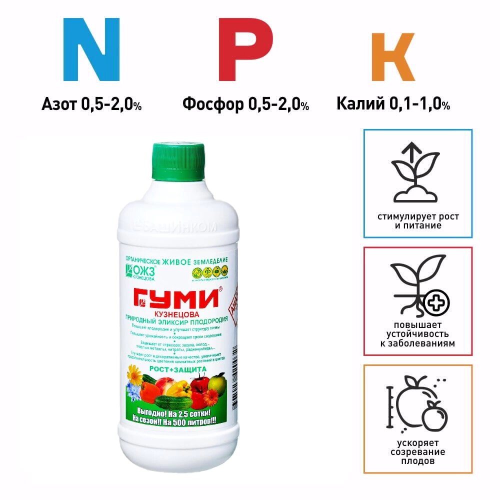 Удобрение универсальное Гуми 20 ОЖЗ Кузнецова  концентрированное  0 5 л