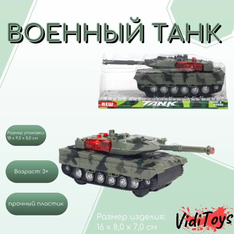 Детский игрушечный танк — фото 1