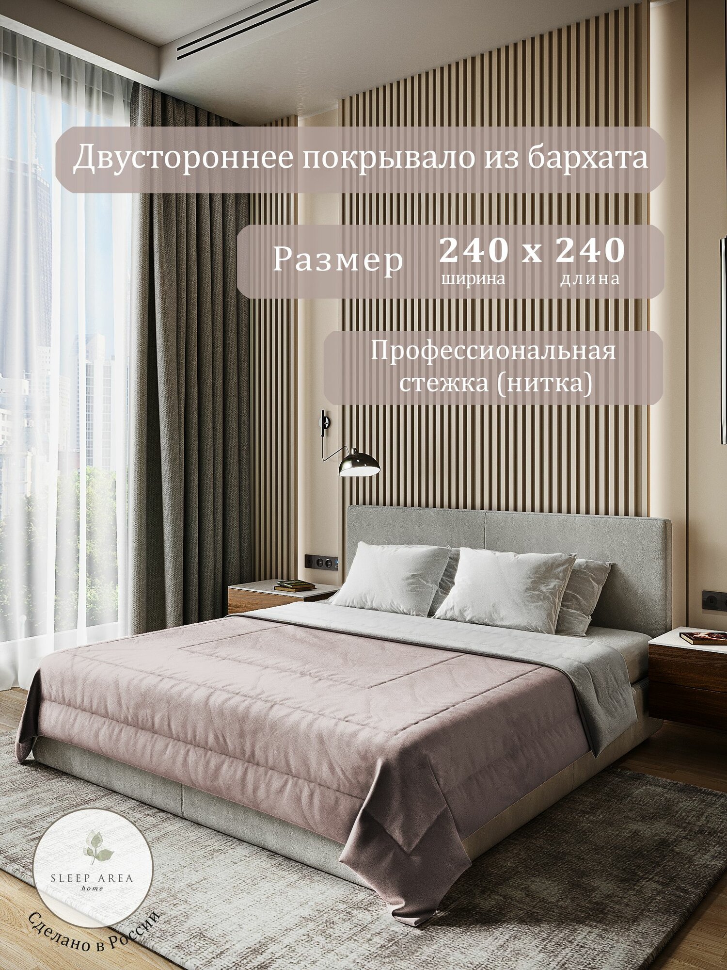 Бархатное покрывало Sleep area home Фиалка-серый 240*240см, Стежка 3 квадрата