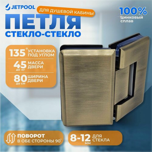 Изображение товара Петля стекло-стекло 135 градусов для душевой кабины, бронза