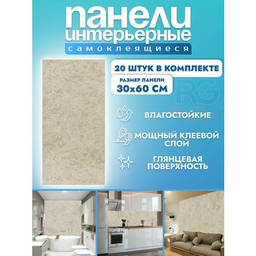 Плитка декоративная Плитка самоклеющаяся для ванной - панели 30х60 см комплект 20 шт цвет 034 2194₽