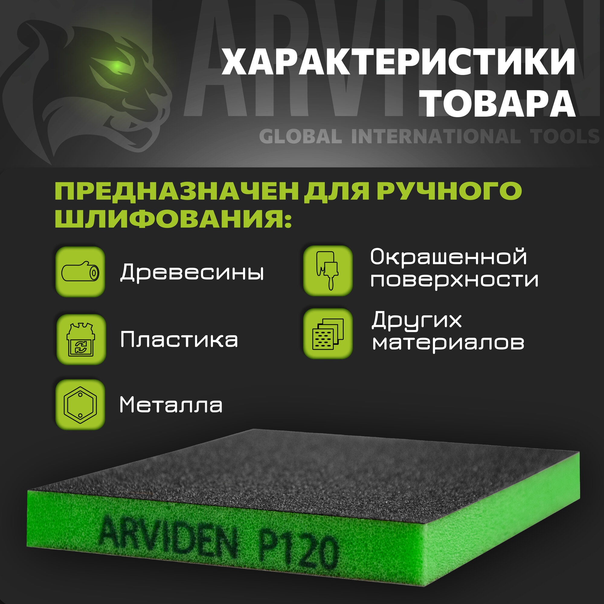 Набор губок ARVIDEN, для мокрого и сухого шлифования, P80/P120/P180 — фото 1