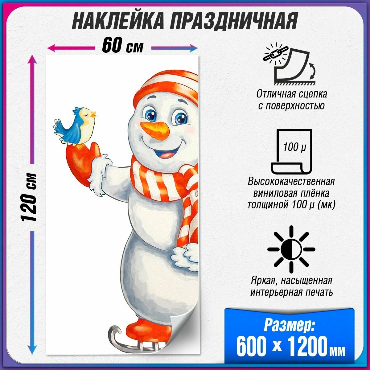 Интерьерная наклейка на окно со снеговиком к Новому году / 60x120 см. / 2 шт.