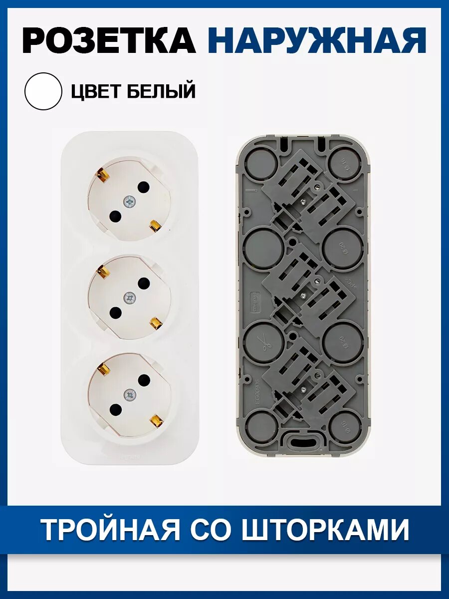 Розетка тройная с заземлением