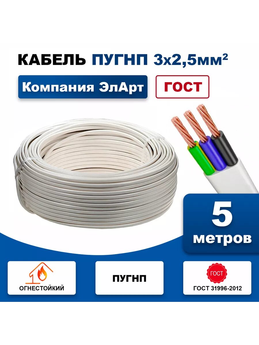 Кабель ПУГНП 3*25 5 метров