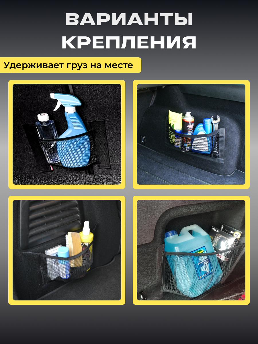 Сетка багажника, для автомобиля, крепление на липучке, 25х40 — фото 1