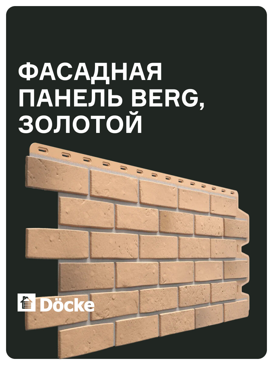 Docke PREMIUM BERG Панель (Золотой)