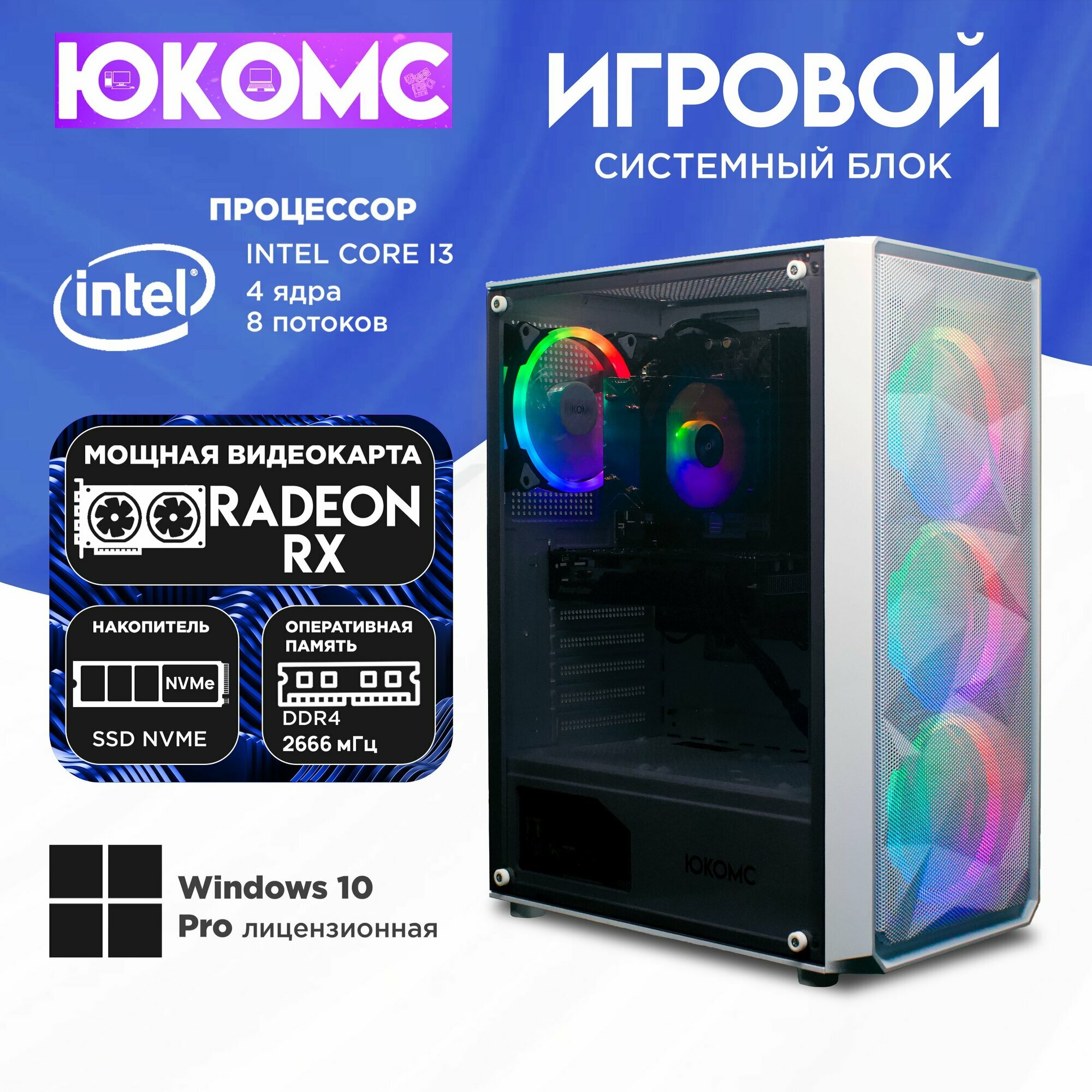 Игровой компьютер юкомс i3 10100F, RX 5600 XT 6GB, HDD 1TB, SSD 256GB, 32GB DDR4, БП TT450 450W, win 10 pro, Игровой юкомс белый