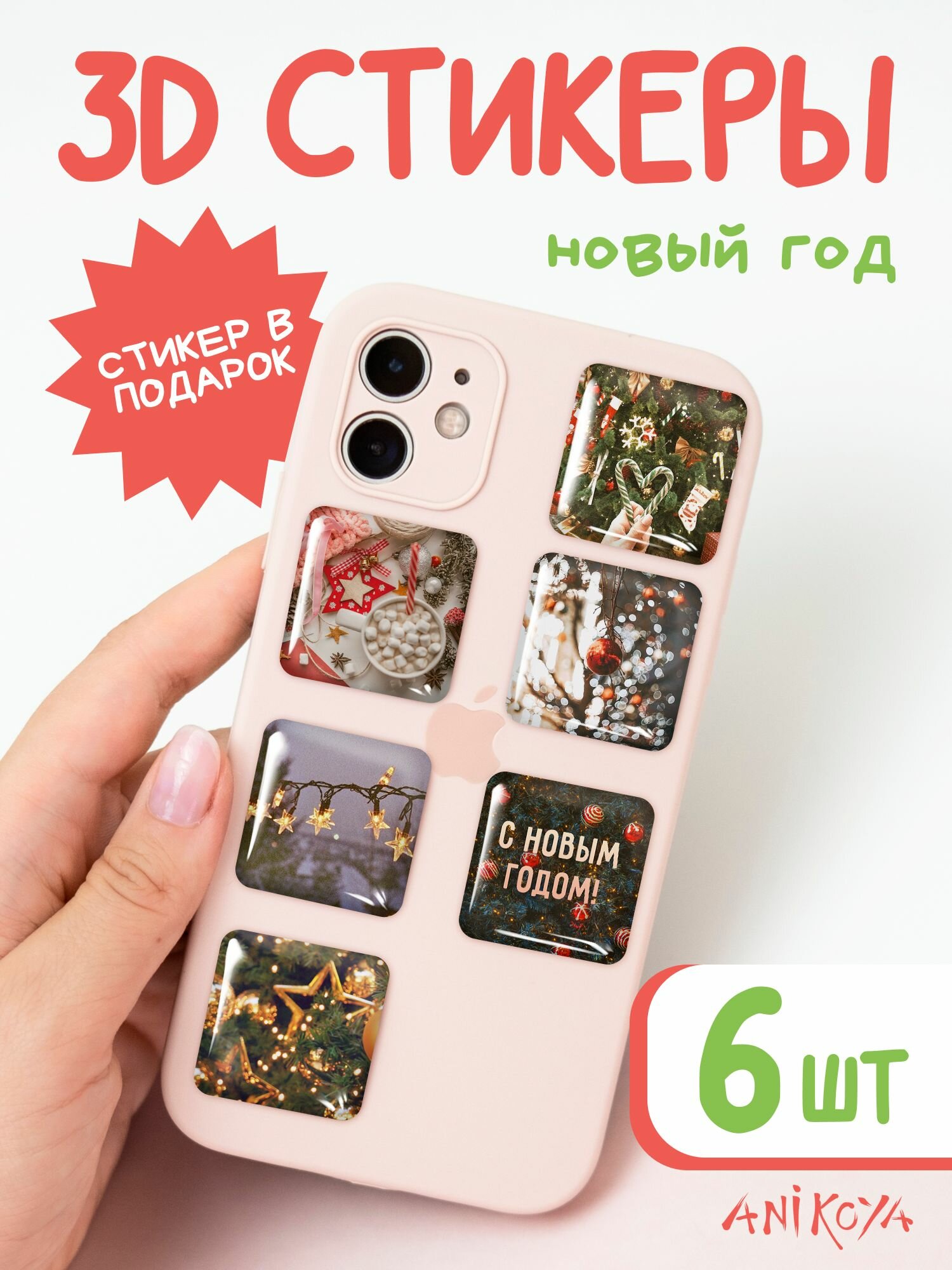 3d стикеры на телефон новогодние