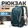 Рюкзак Ai One 2173 20л. Blackish green