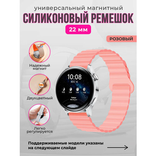 Универсальный магнитный силиконовый ремешок 22 мм розовый, размер L (запястье 160–180 мм), XS (запястье 120–135 мм), XXL (запястье более 200 мм), М (запястье 150–160 мм)