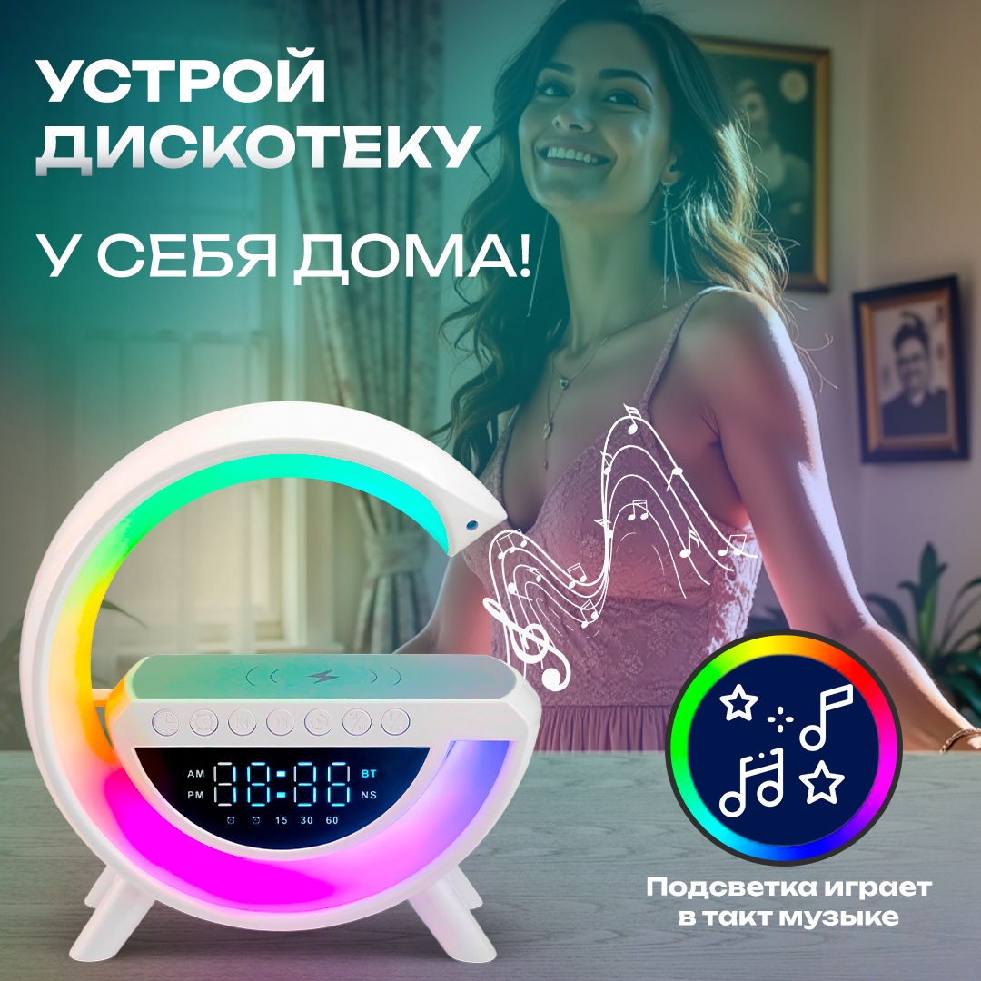 Большая настольная лампа, Ночник, беспроводная колонка, часы, FM-радио, таймер, беспроводная зарядка 15w для телефона. На аккумуляторе. — фото 1