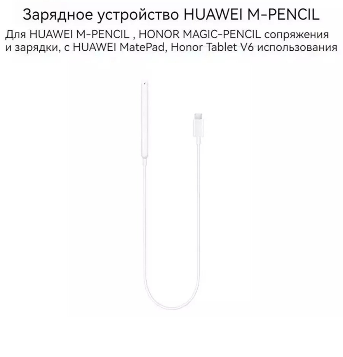 Зарядное устройство для стилуса Huawei M-Pencil 3 поколения CD54 — фото 1