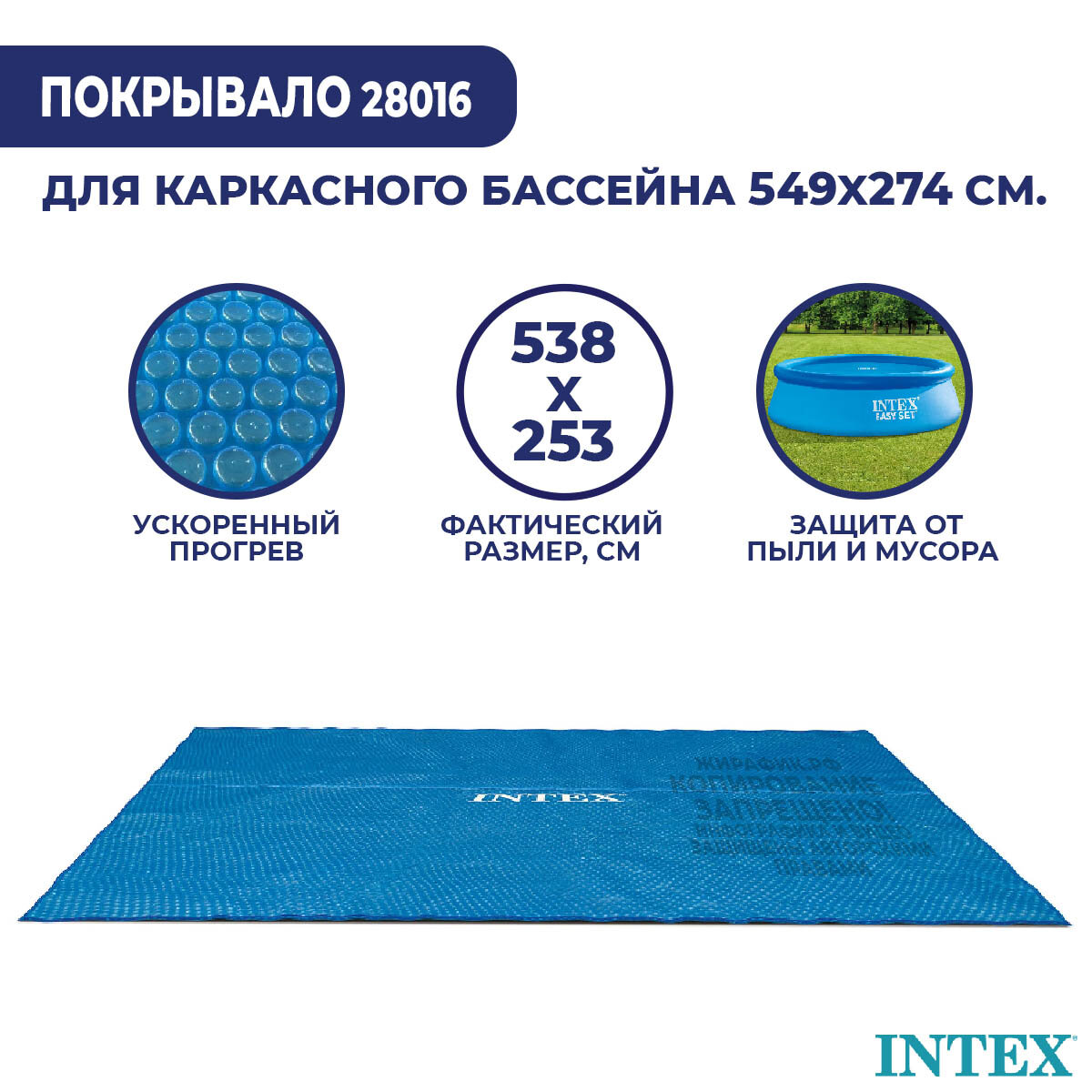 Солнечное покрывало для бассейна Intex 549х274 см 28016