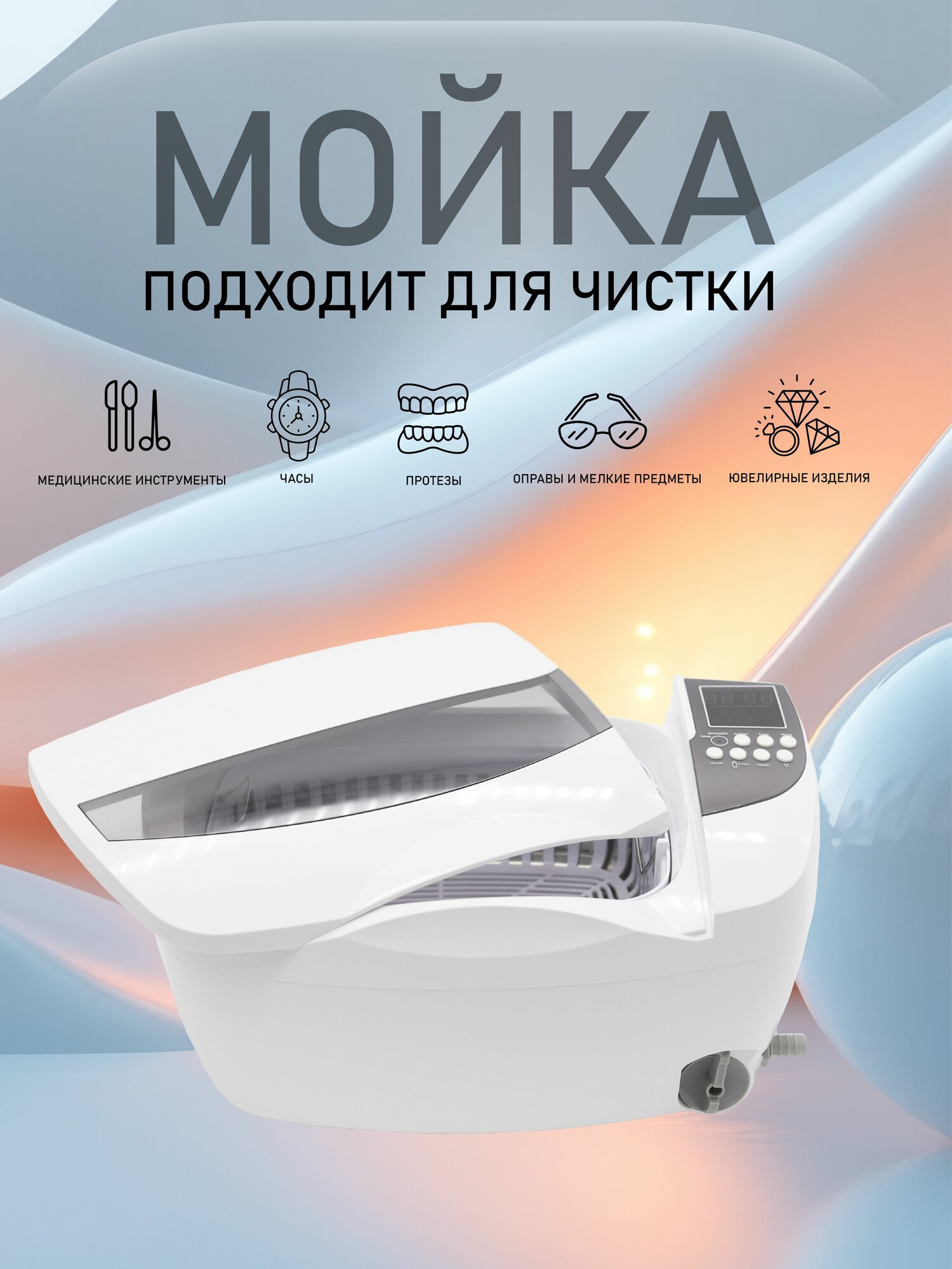 Ультразвуковая мойка Codyson CD-4830 объем 3000 мл. ванна с подогревом для очистки инструментов — фото 1