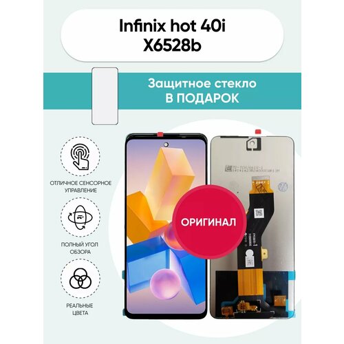 Оригинальный дисплей для Infinix hot 40i 1736₽