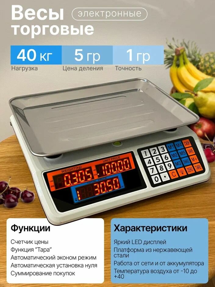 Весы электронные торговые YZ-981 40 кг