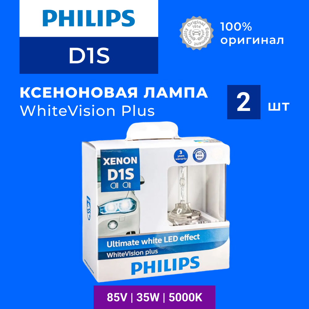Ксеноновая лампа Philips D1S 35W +120% Xenon WhiteVision 2шт QR подлинности 85415WHV2X2
