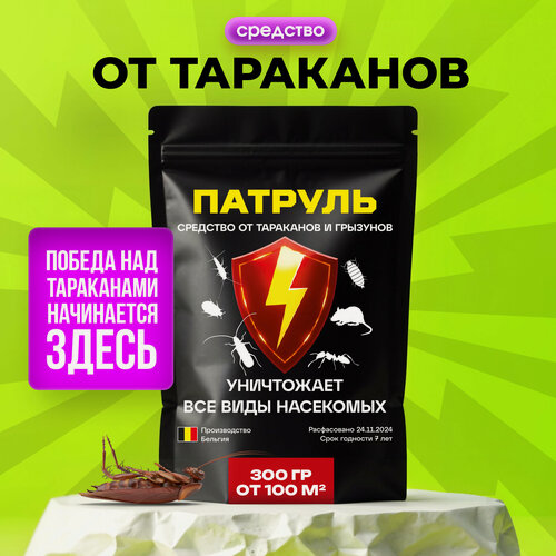 Изображение товара Средство от насекомых Патруль, порошок, для тараканов и муравьёв, 350 г