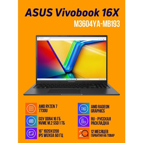 Ноутбук Asus Vivobook M3604YA-MB193 AMD Ryzen 7-7730U 16Gb SSD 1Tb 16 черный русская клавиатура 70625₽