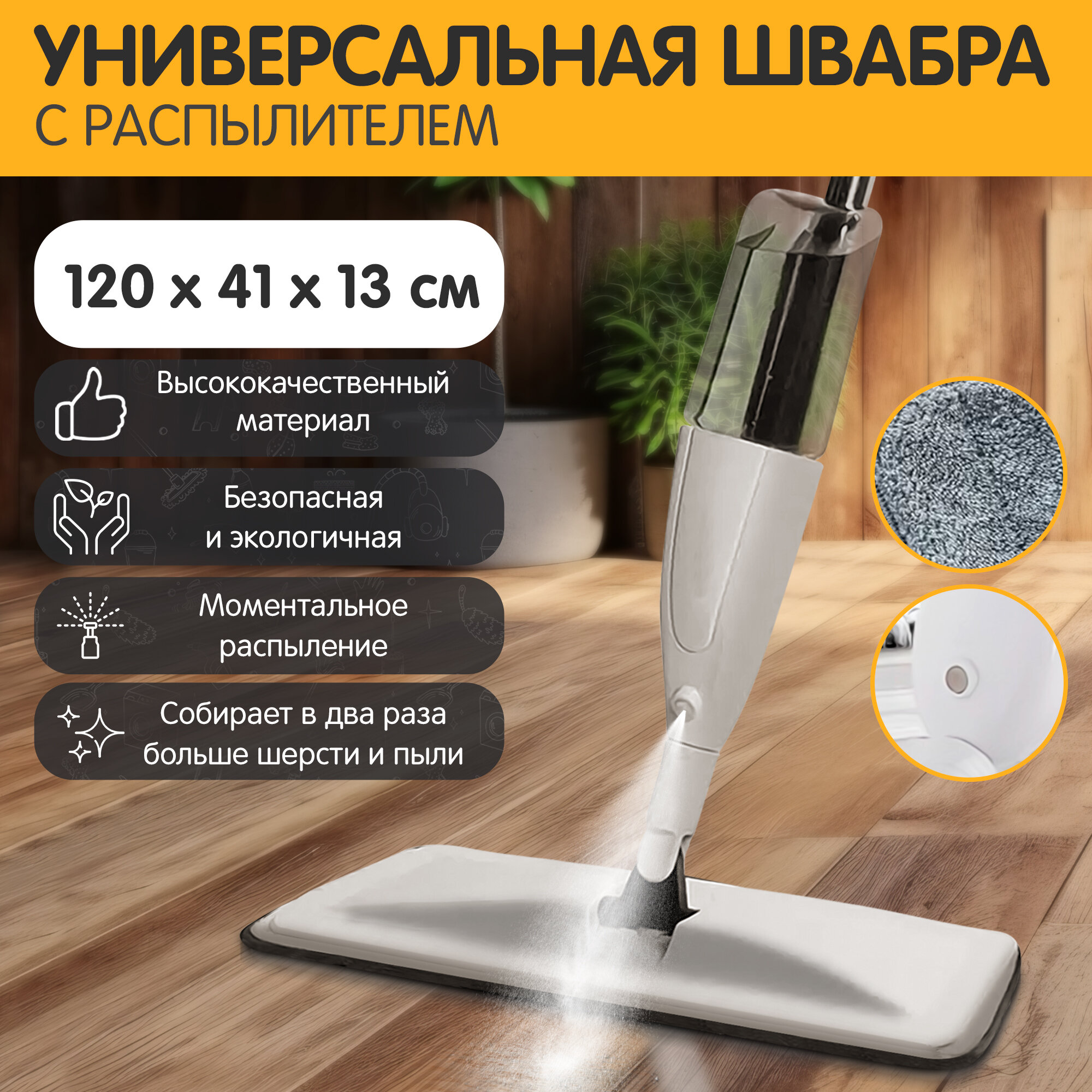 Швабра с распылителем OZBERRY. Универсальная швабра, вращение 360 градусов, ручка со спреем