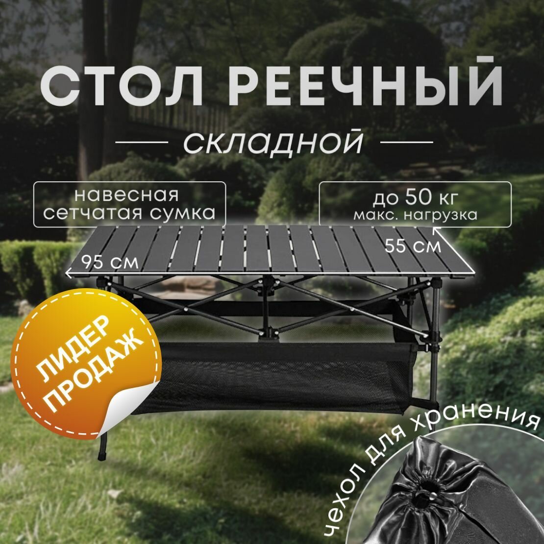 Складной туристический стол 95*55, с сеткой, алюминиевый, реечный, для кемпинга и пикника (ALL-145)