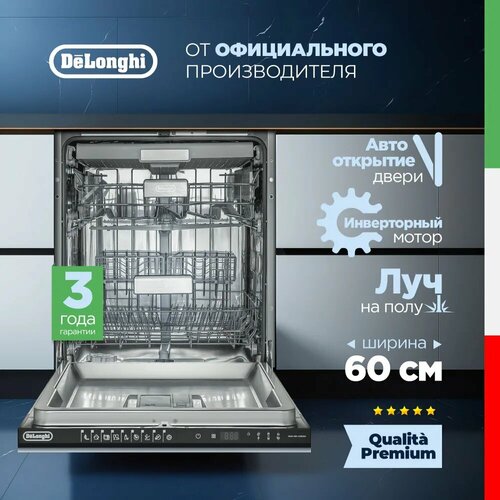 DeLonghi Встраиваемая посудомоечная машина 60 см DDWI 690 AMEDEO инверторный мотор Aqua Stop 3 корзины 64408₽