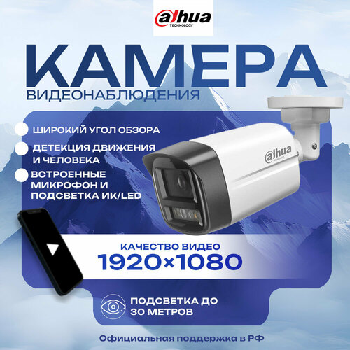 Профессиональная уличная видеокамера Dahua DH-IPC-HFW1239TL1P-A-IL-0280B 6390₽