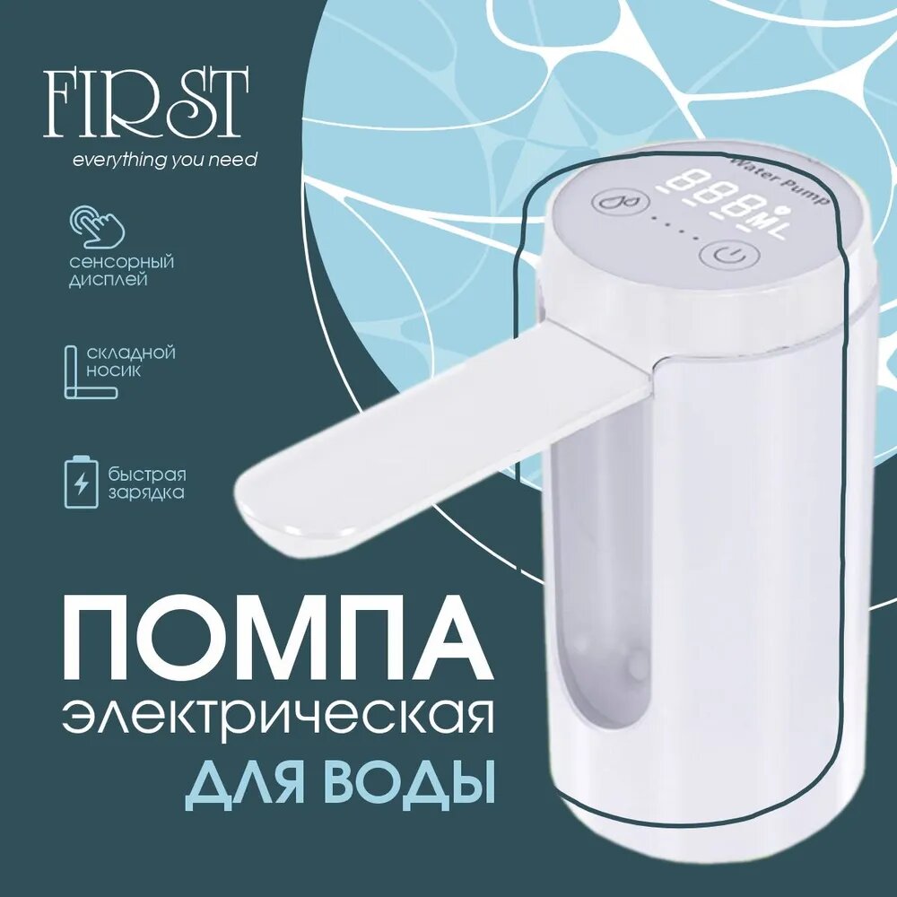 Помпа с дисплеем, диспенсер дозатор для воды и напитков электрический, для бутылок и бутылей 10л 11л 18л 19л литров
