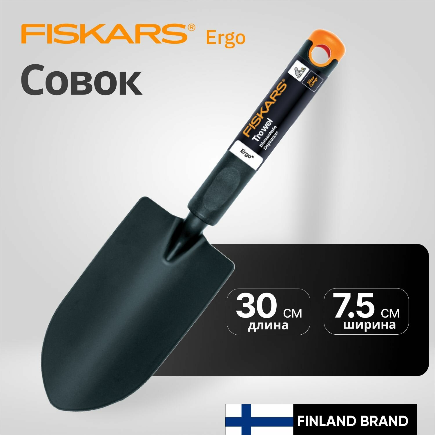 Совок FISKARS 