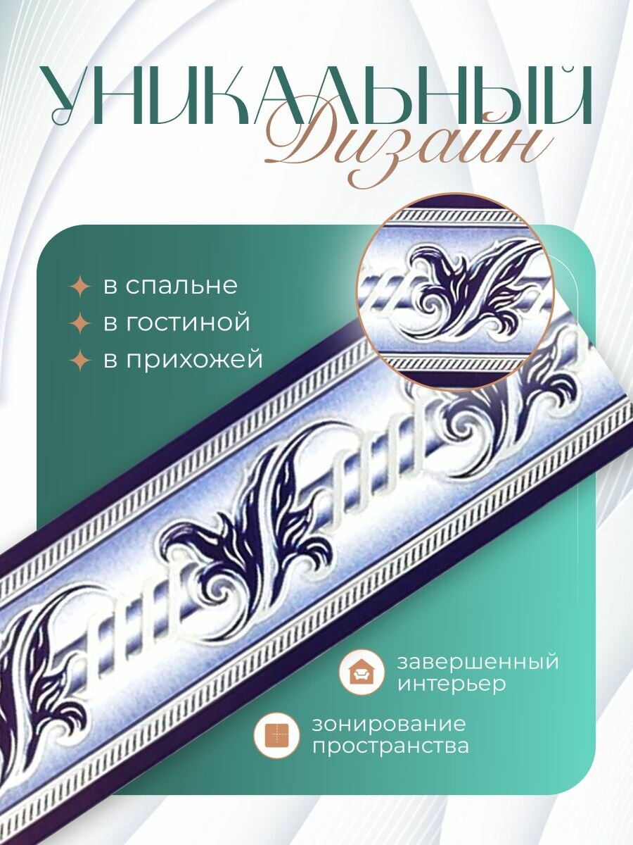 Бордюр для обоев (кант филенка фриз молдинг плинтус) бумажный цвет синий 4 см.