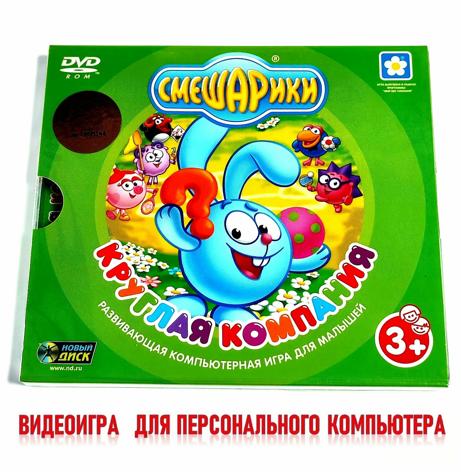 Видеоигра. Смешарики. Круглая компания (2009, Jewel, PC-DVD, для Windows PC, русская версия) обучающие мини-игры для детей / 3+