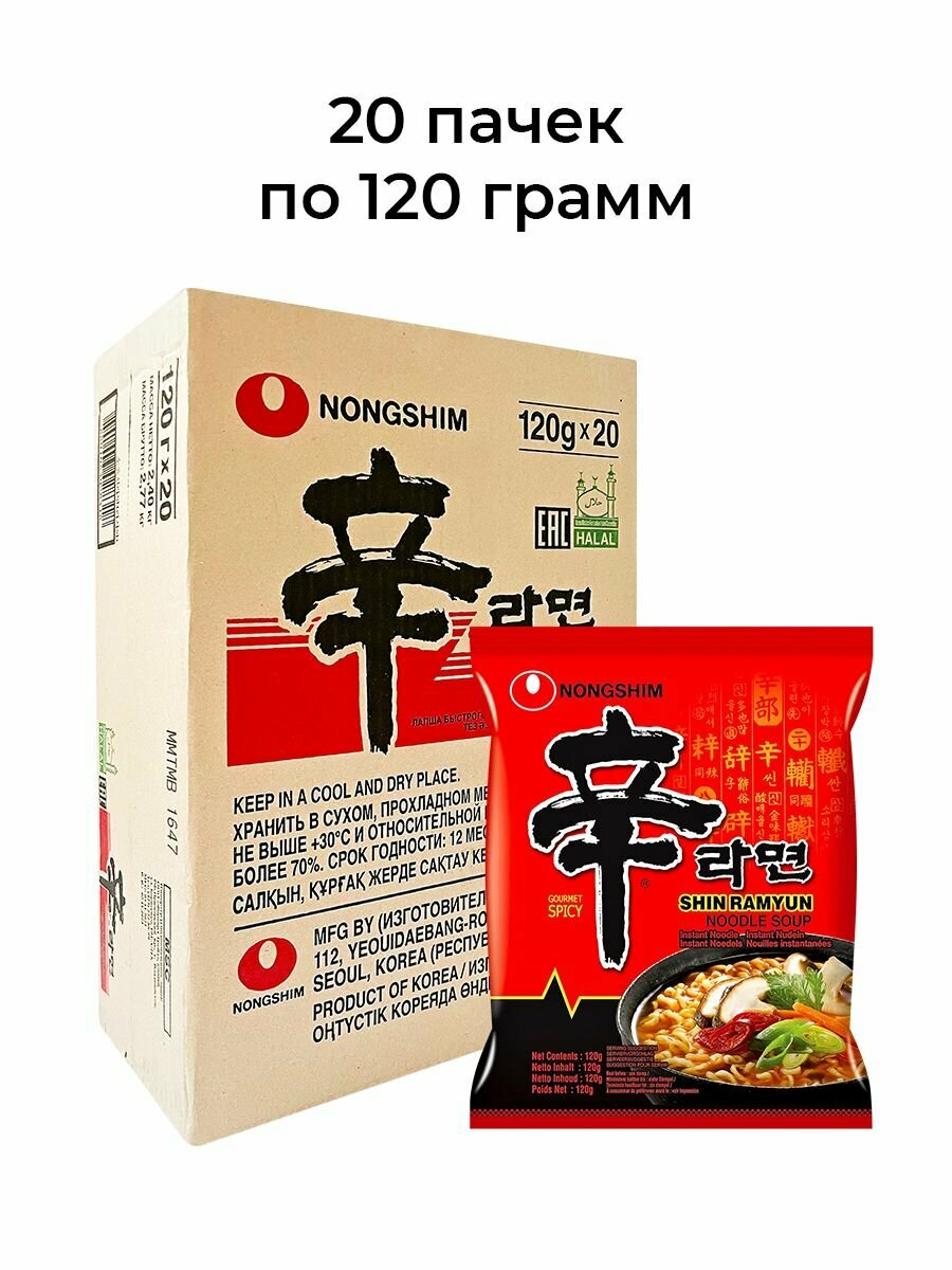 Лапша быстрого приготовления Шин Рамен Nongshim, пачка 120 г х 20 шт
