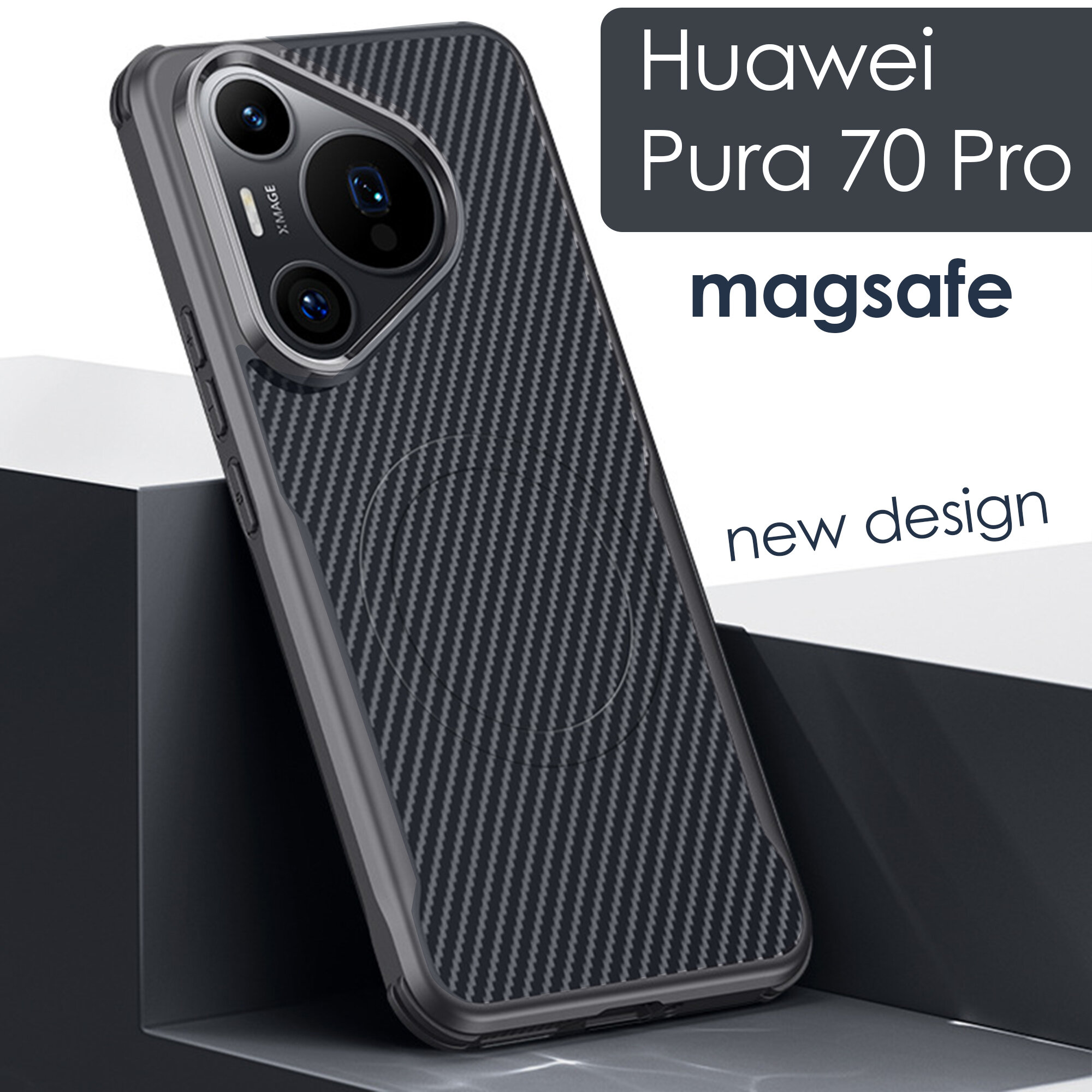 Чехол magsafe на Huawei Pura 70 Pro (Хуавей Пура 70 Про) премиум, цвет черный