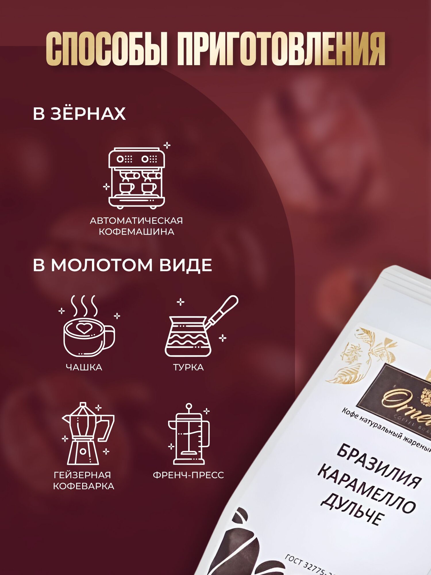 Кофе в зернах Ornelio "Бразилия Карамелло Дульче", 100 % арабика, 1 кг — фото 1
