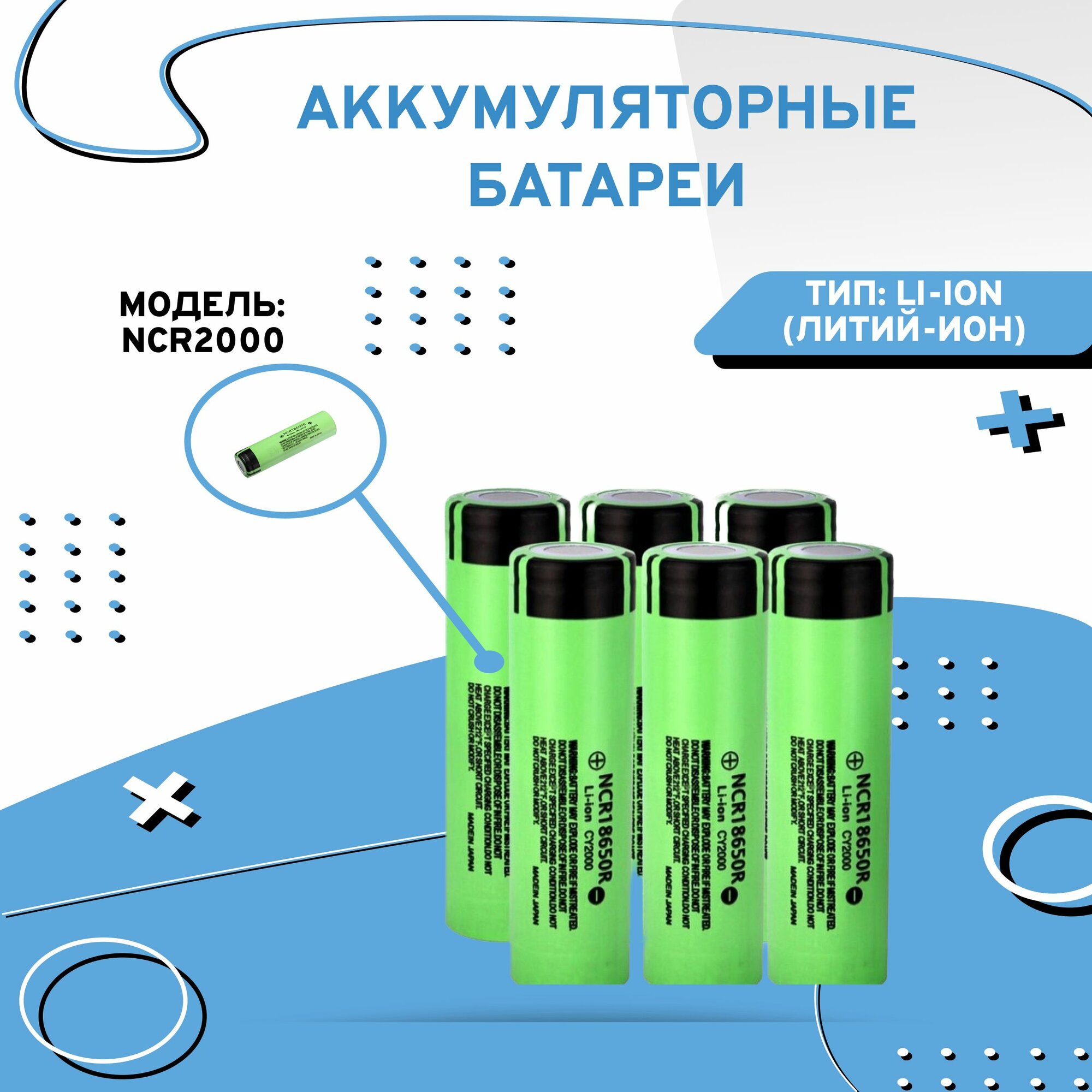 Аккумулятор 18650 емкостью 2000mAh перезаряжаемый