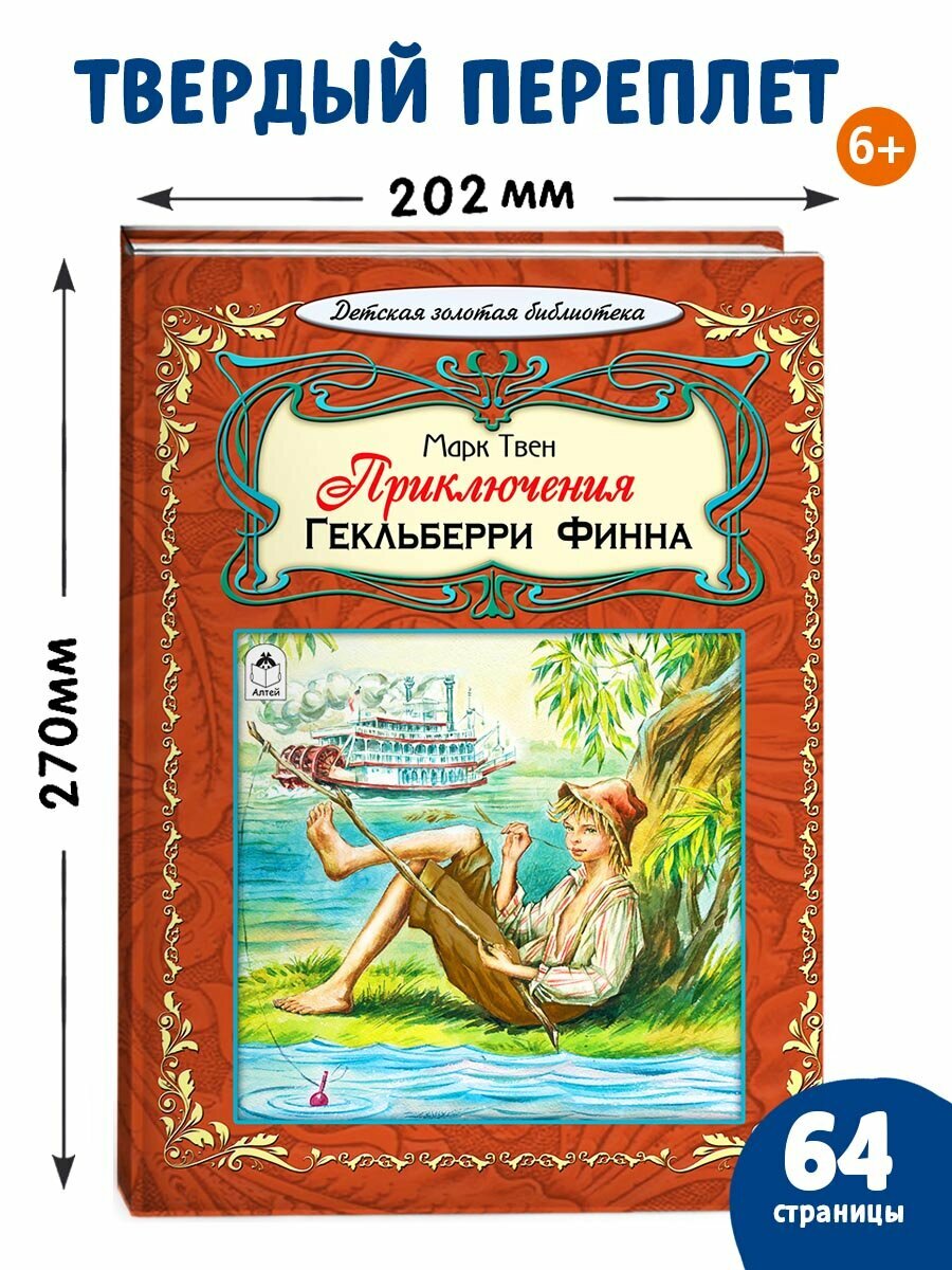 Книги для детей рассказы Приключения Гекльберри Финна М. Твен