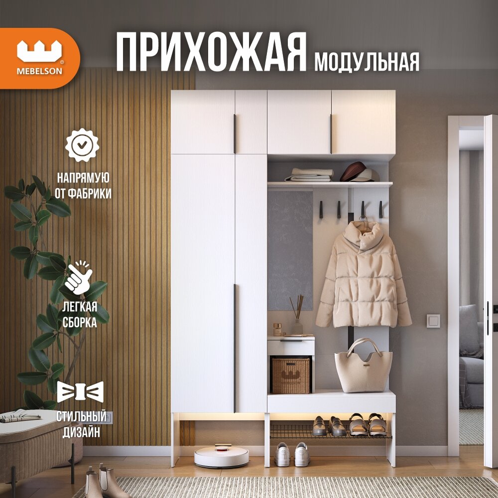 Модульная прихожая "Баско" К6, цвет Белое дерево, 140*35*235 см, Mebelson