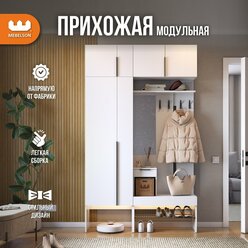 Модульная прихожая "Баско" К6, цвет Белое дерево, 140*35*235 см, Mebelson